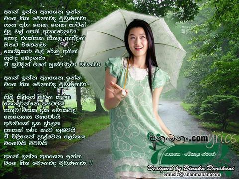 Ahan Inna Ahagena Inna Lyrics